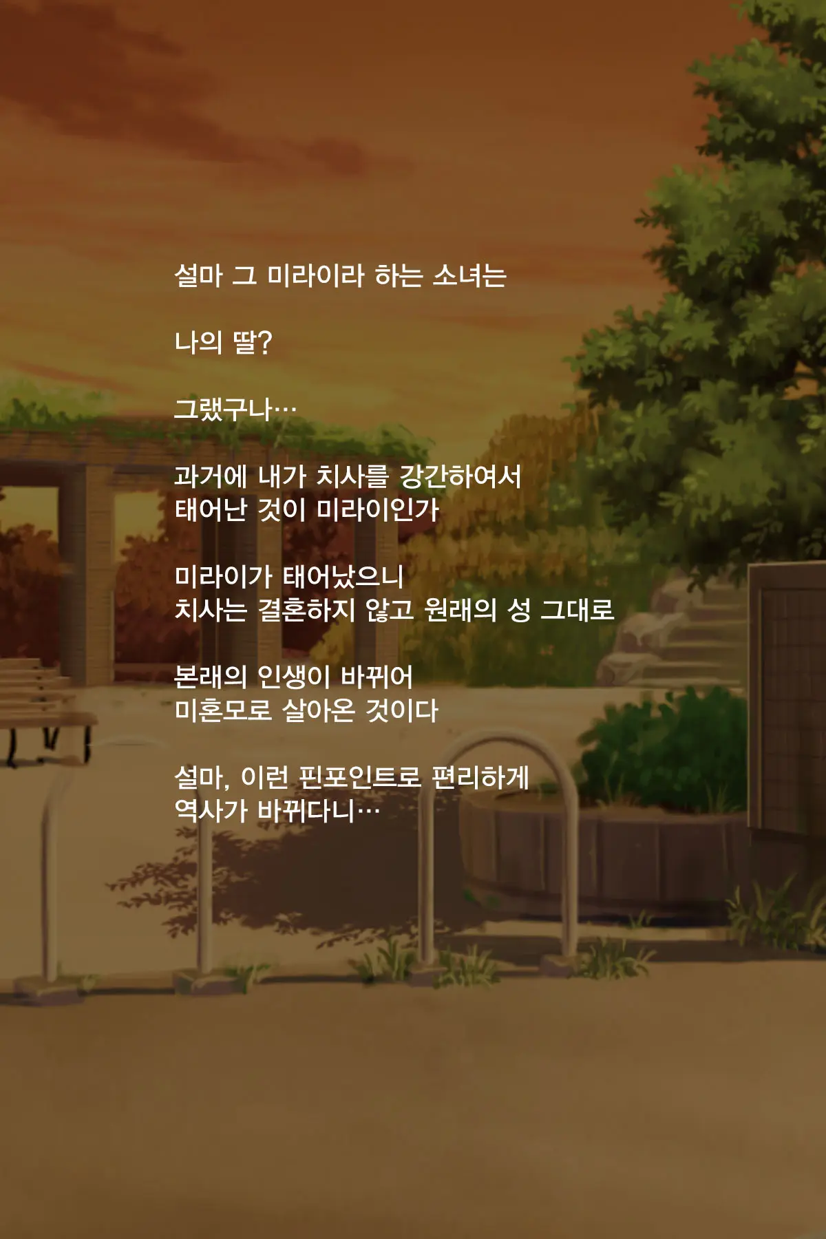 Kanojo O Kako De Muriyari Tanetsuke! | 그녀를 과거에서 무리하게 씨받이하기!